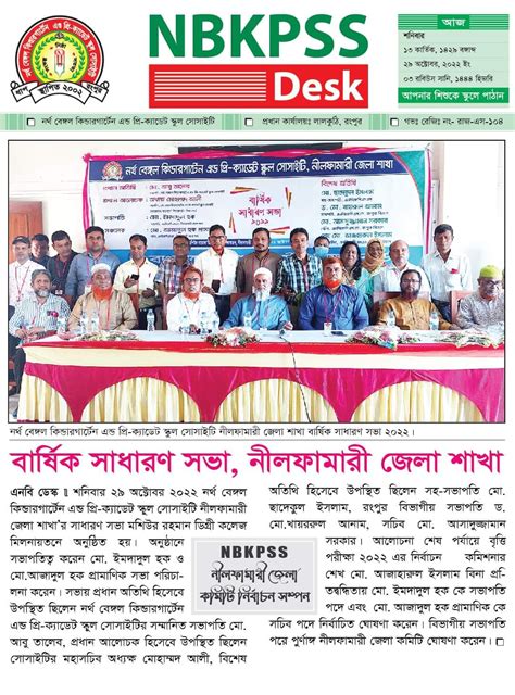 নর্থ বেঙ্গল কিণ্ডারগার্টেন এণ্ড প্রি.
